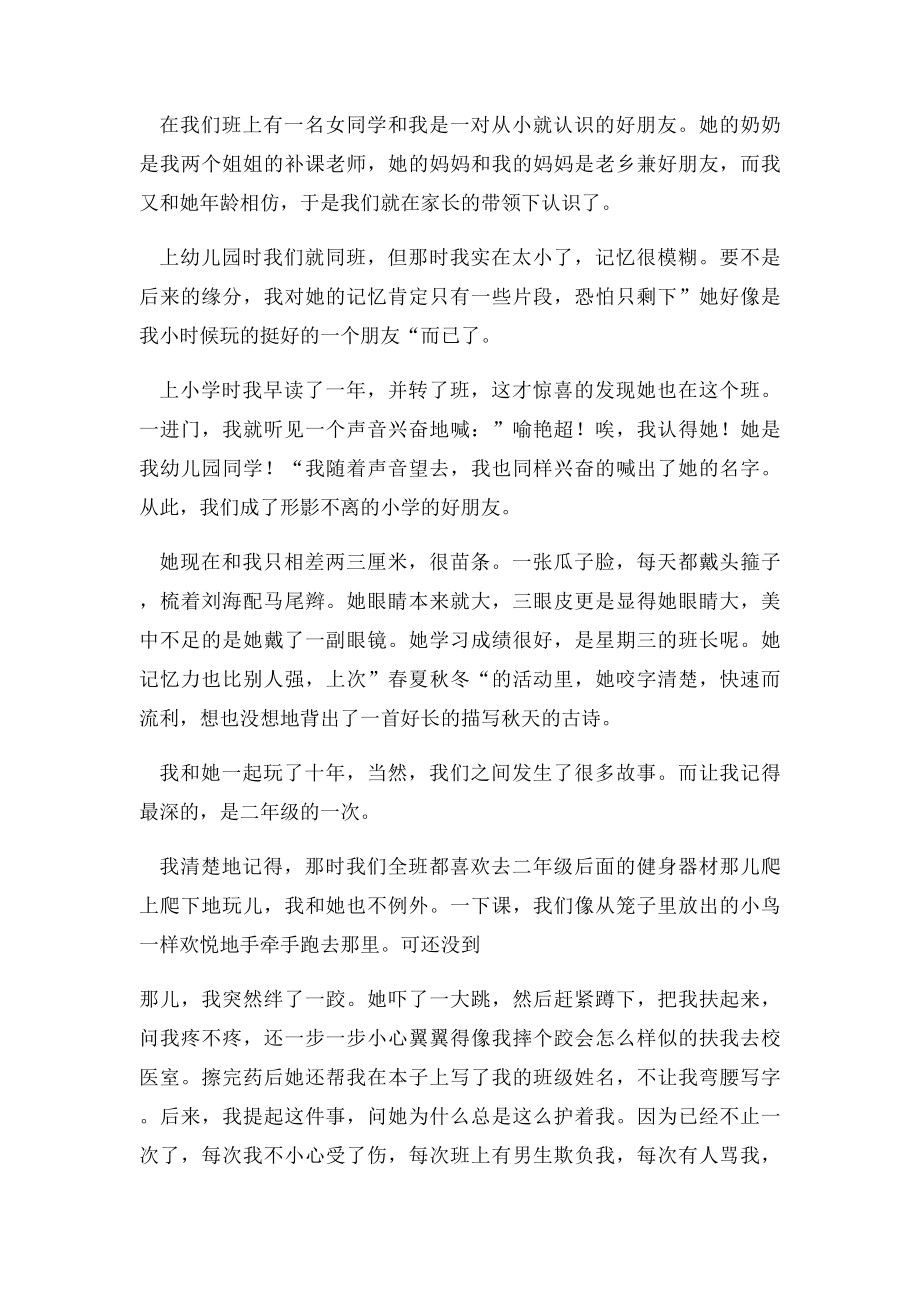 他是我的好朋友.docx_第2页