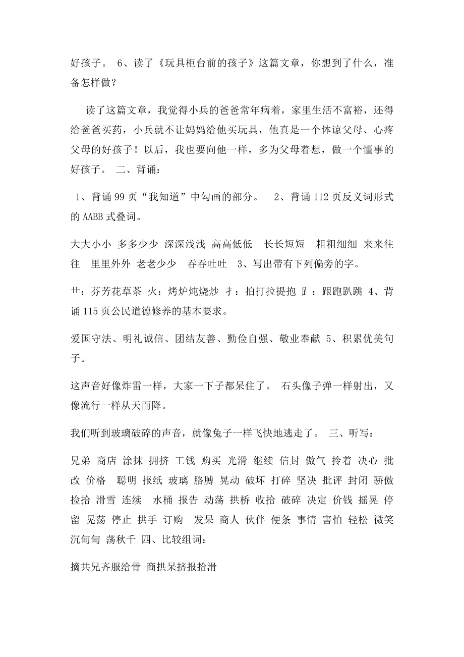 二年级语文系统复习第六单元.docx_第2页