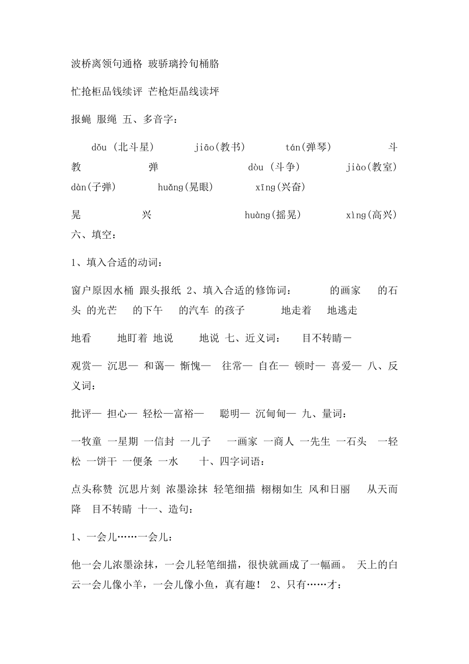 二年级语文系统复习第六单元.docx_第3页