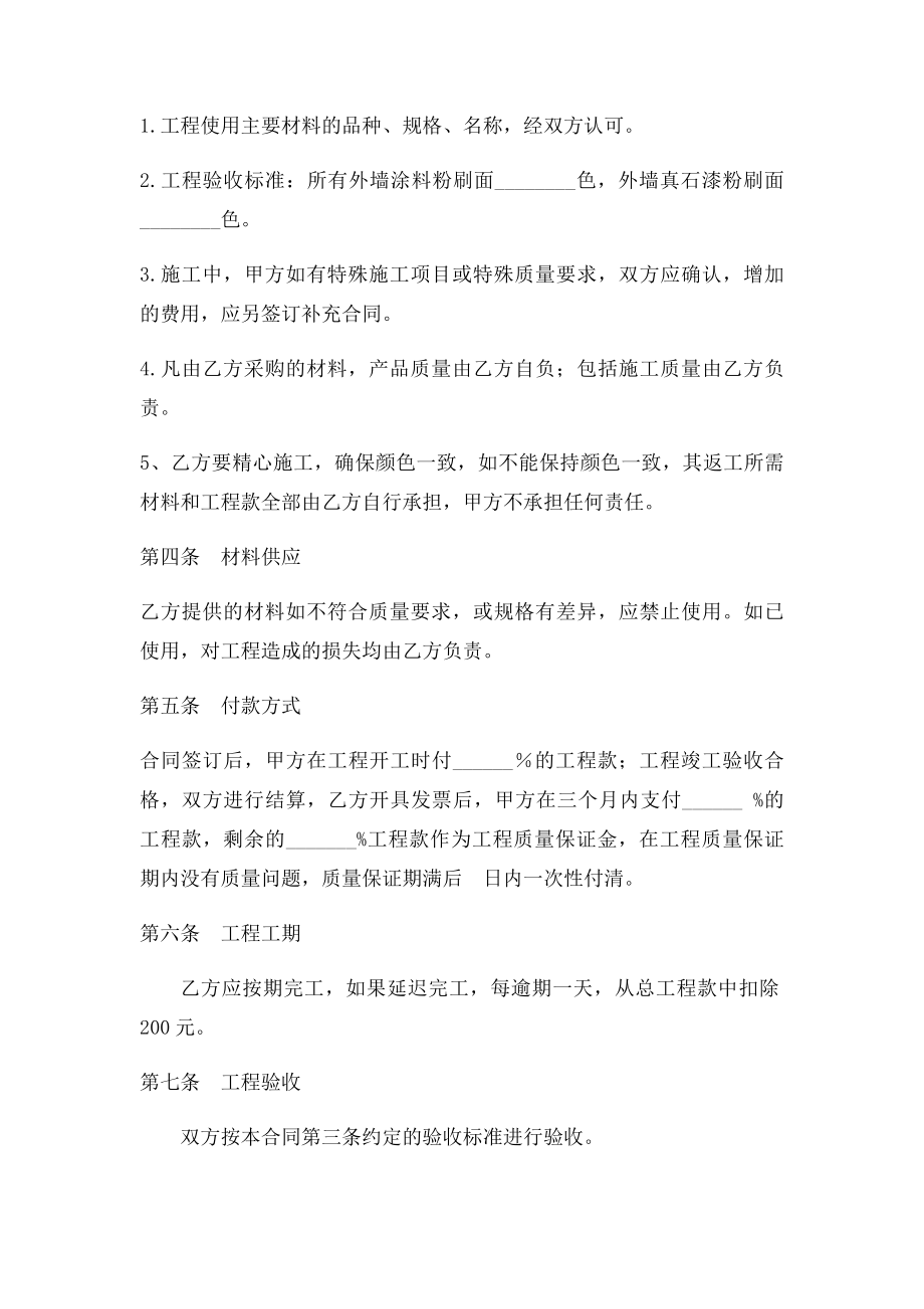 外墙真石漆施工合同书.docx_第2页