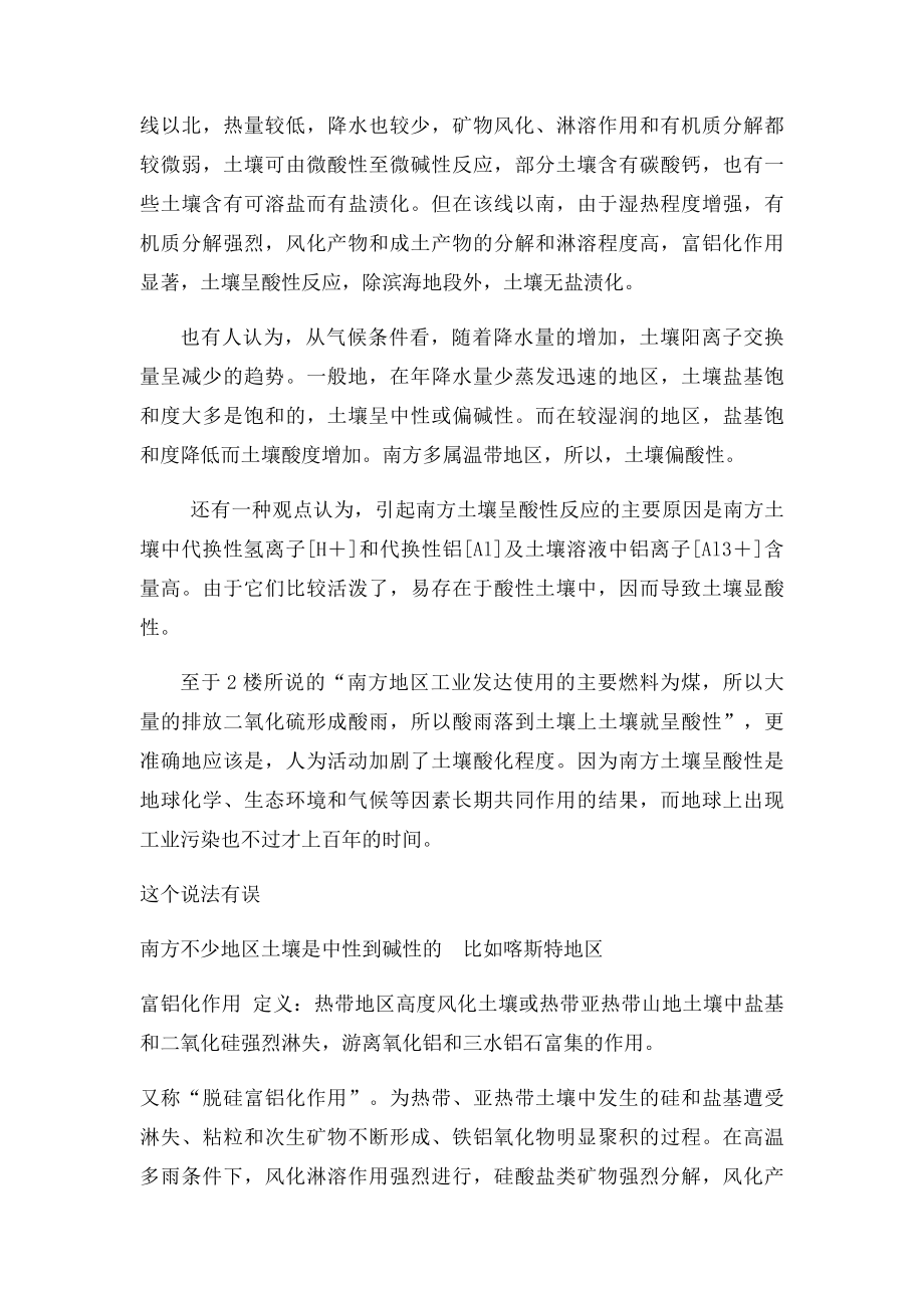 南方土壤呈酸性的主要原因是是什么.docx_第2页