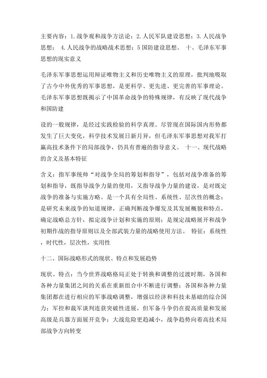 军事理论考试重点知识总结,考前必看.docx_第3页