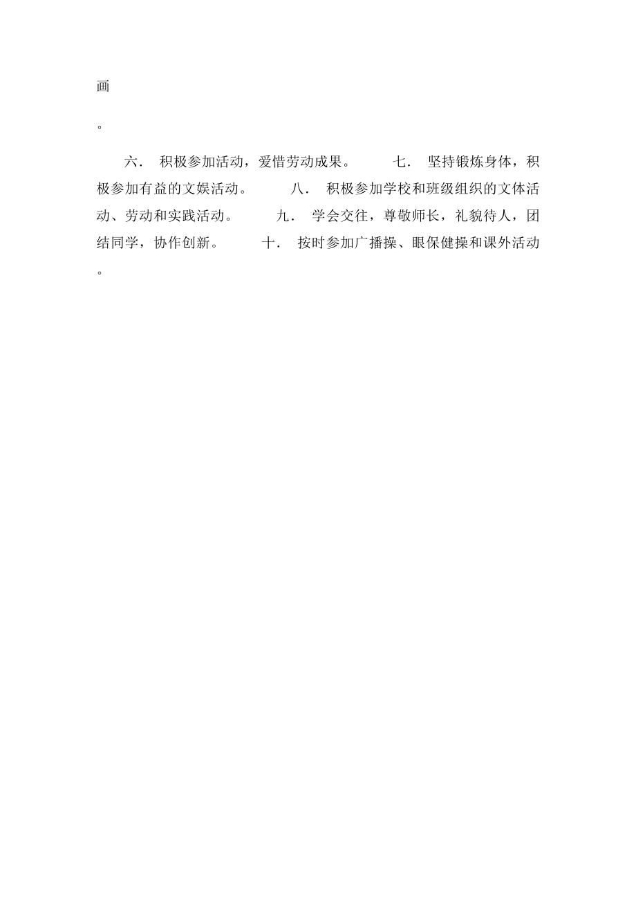 初中班级公约.docx_第3页