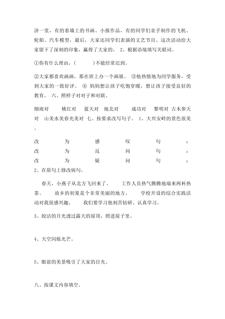 四年级上学期语文第七单元综合作业.docx_第2页