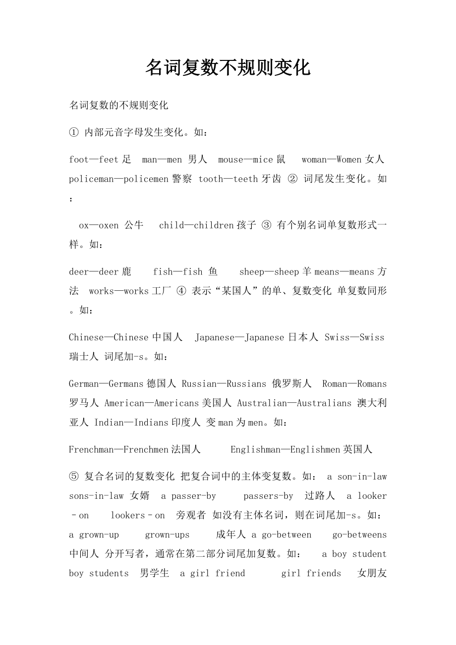 名词复数不规则变化.docx_第1页