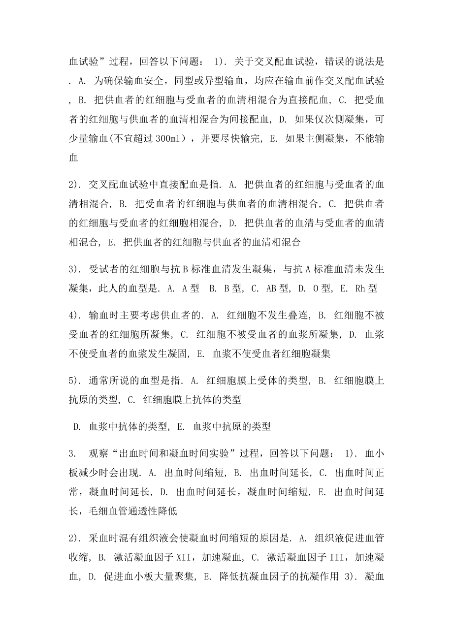 人体生理学网考及作业参考答案.docx_第2页