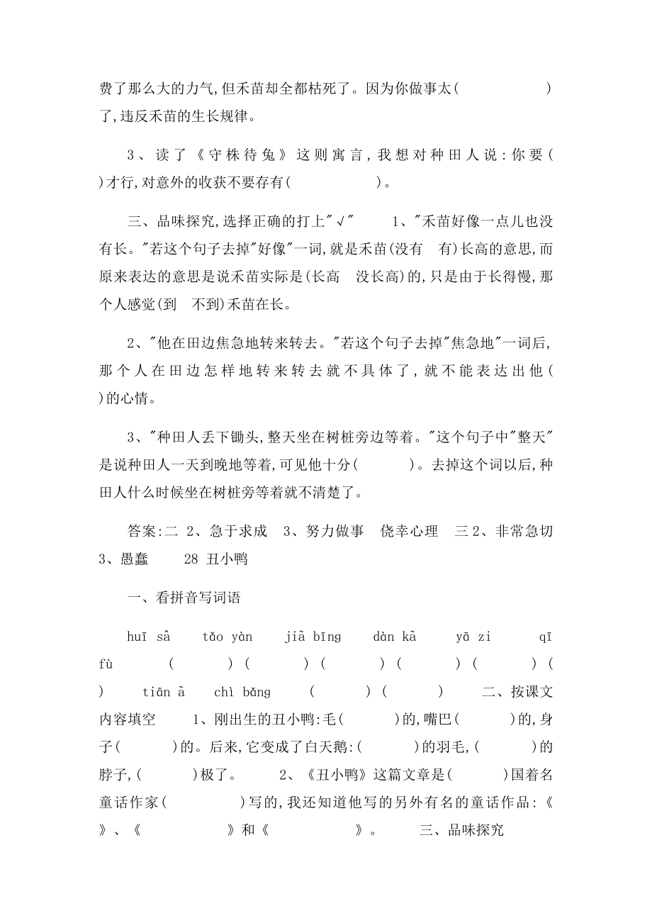 二年级语文下课课练第七组 .docx_第3页