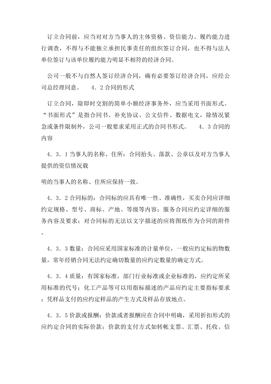 公司合同管理制度的范文.docx_第2页