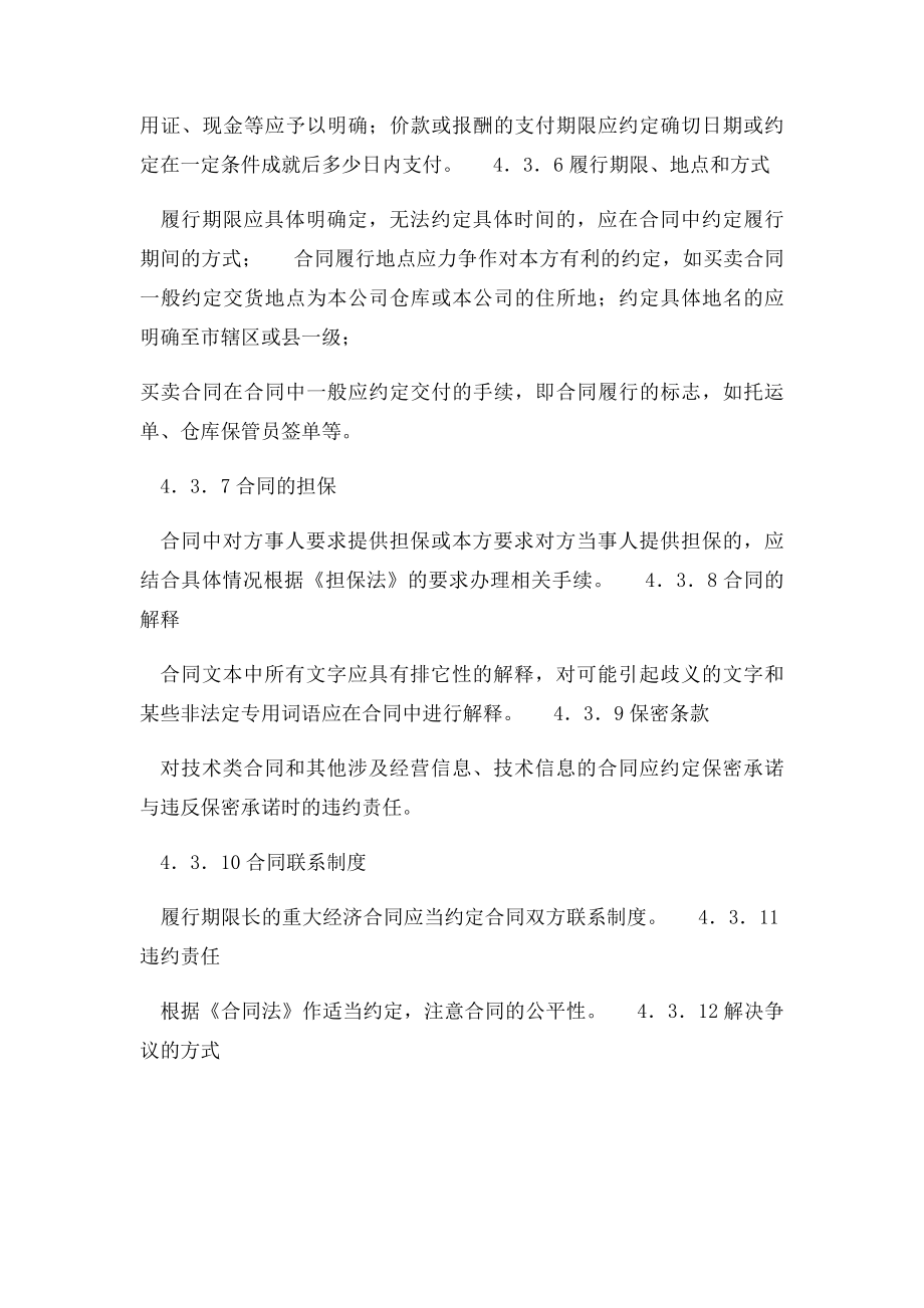 公司合同管理制度的范文.docx_第3页