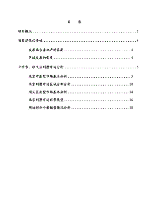 某别墅项目可行性研究报告.doc