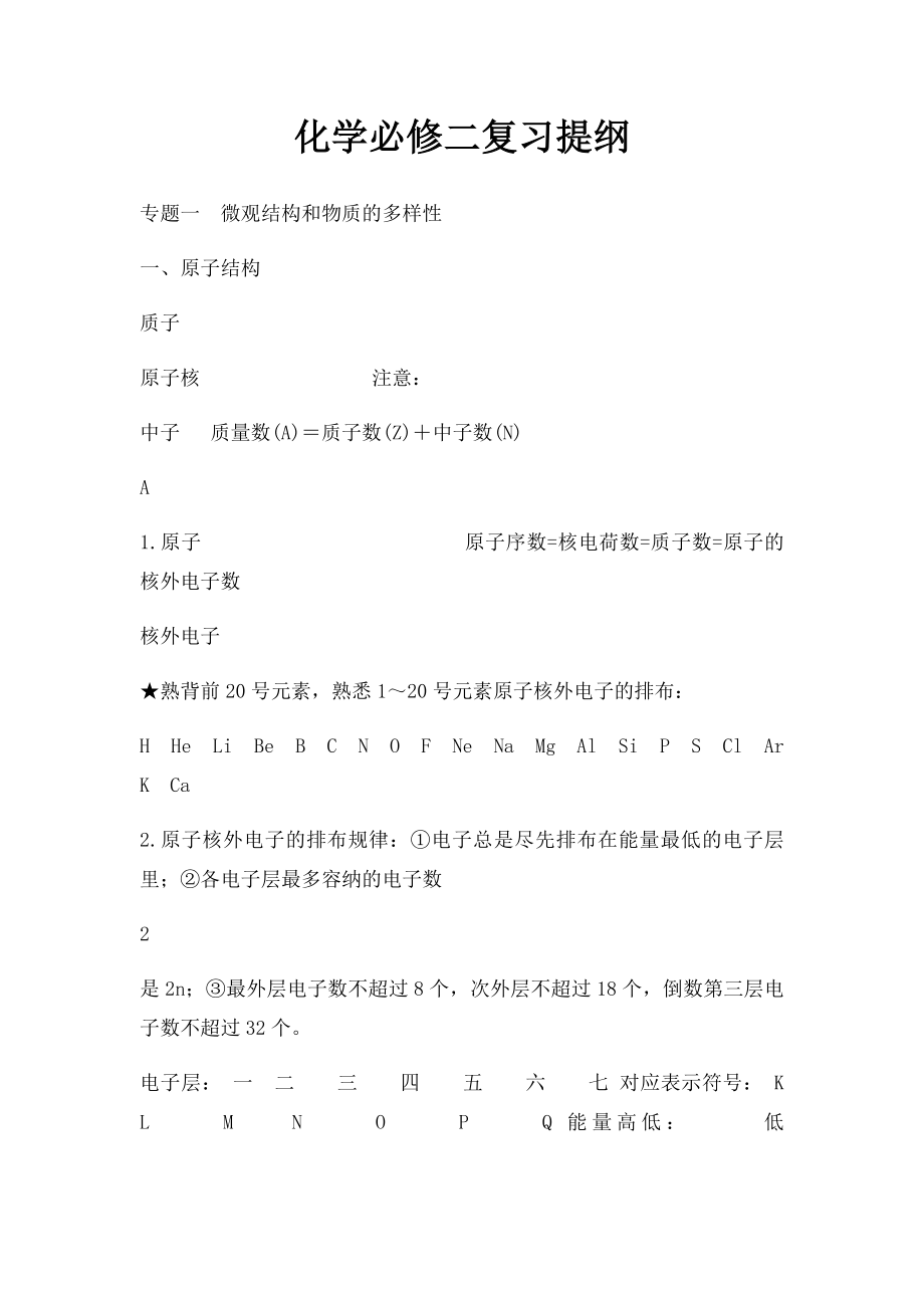 化学必修二复习提纲.docx_第1页