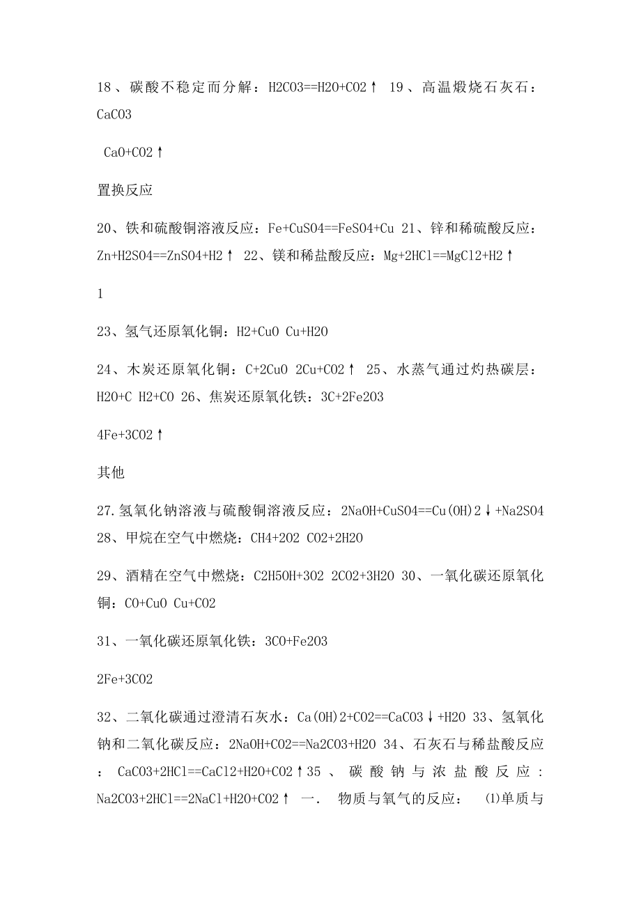 初中化学方程式大全和知识点全面总结.docx_第2页