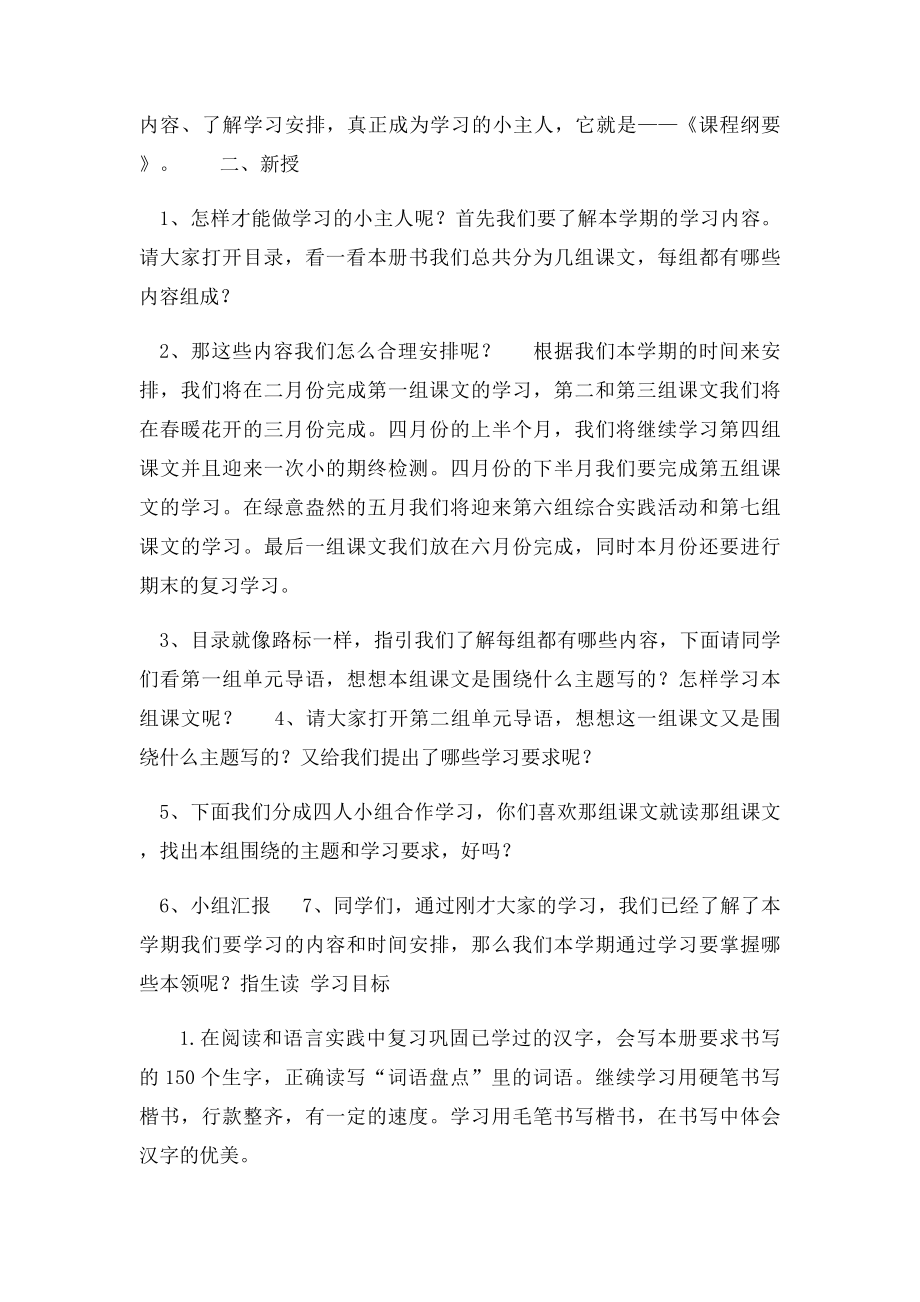 五年级语文下册课程纲要分享课教案.docx_第2页