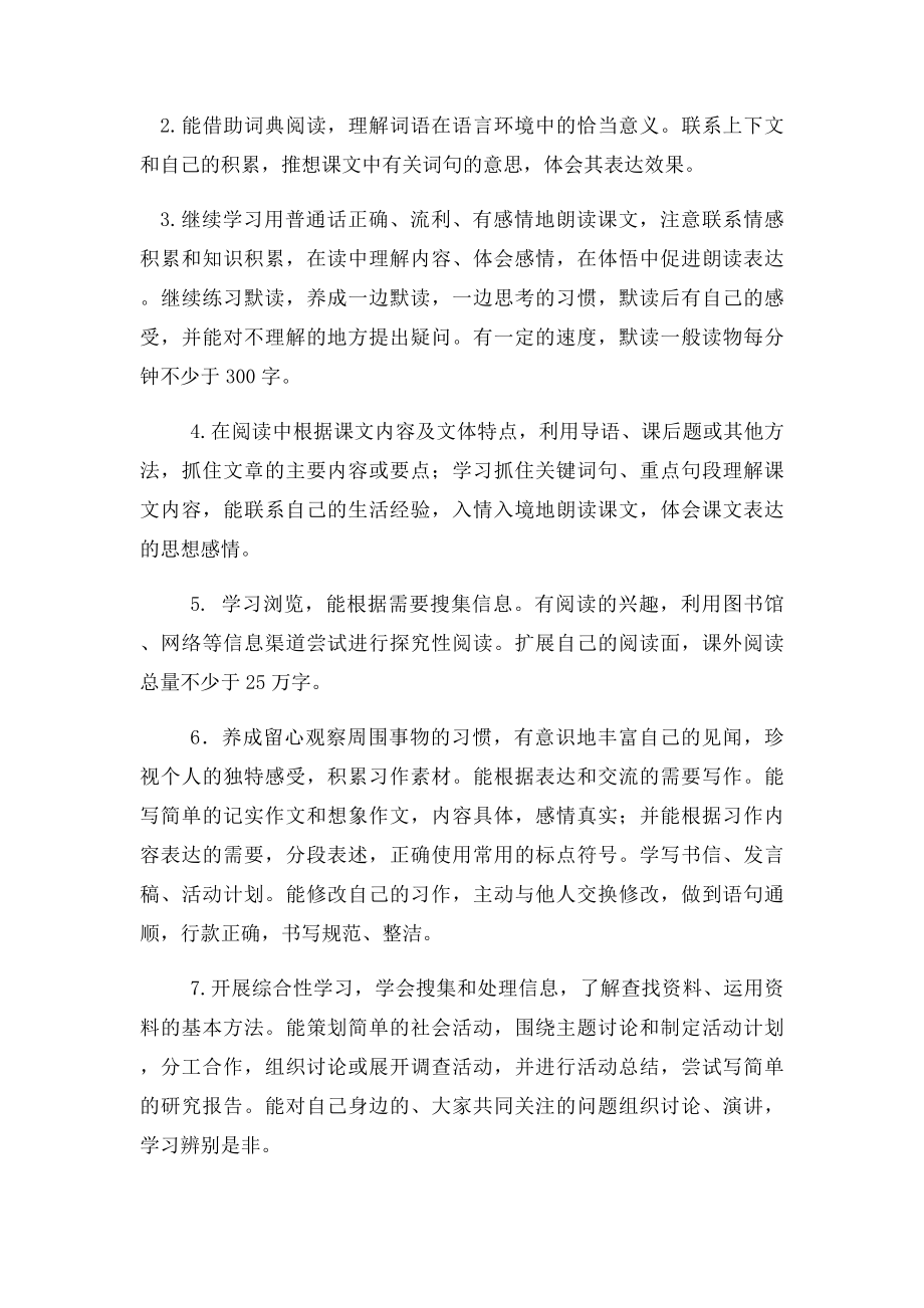 五年级语文下册课程纲要分享课教案.docx_第3页