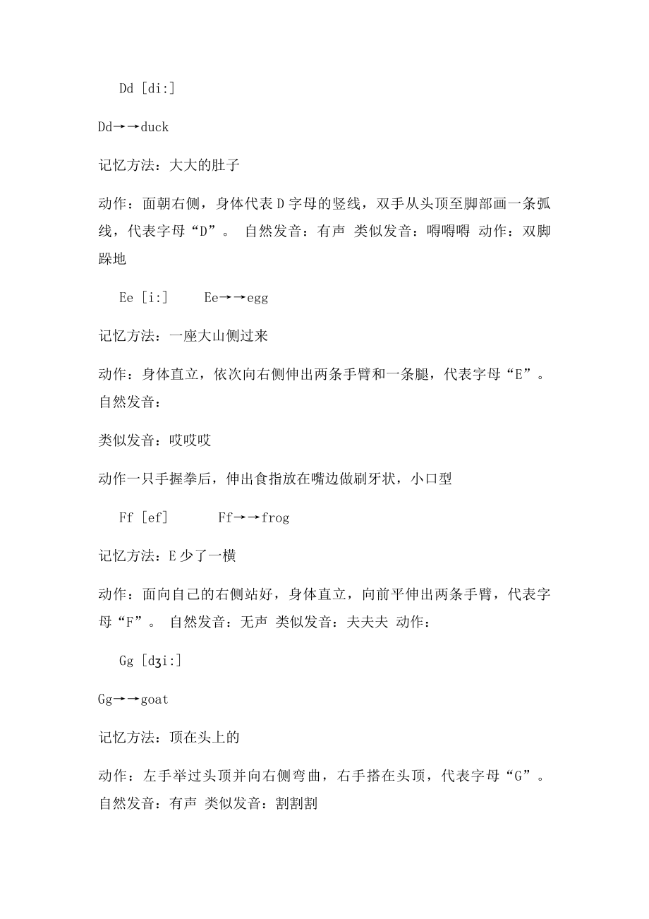 剑桥幼儿英语课堂笔记字母部分.docx_第2页