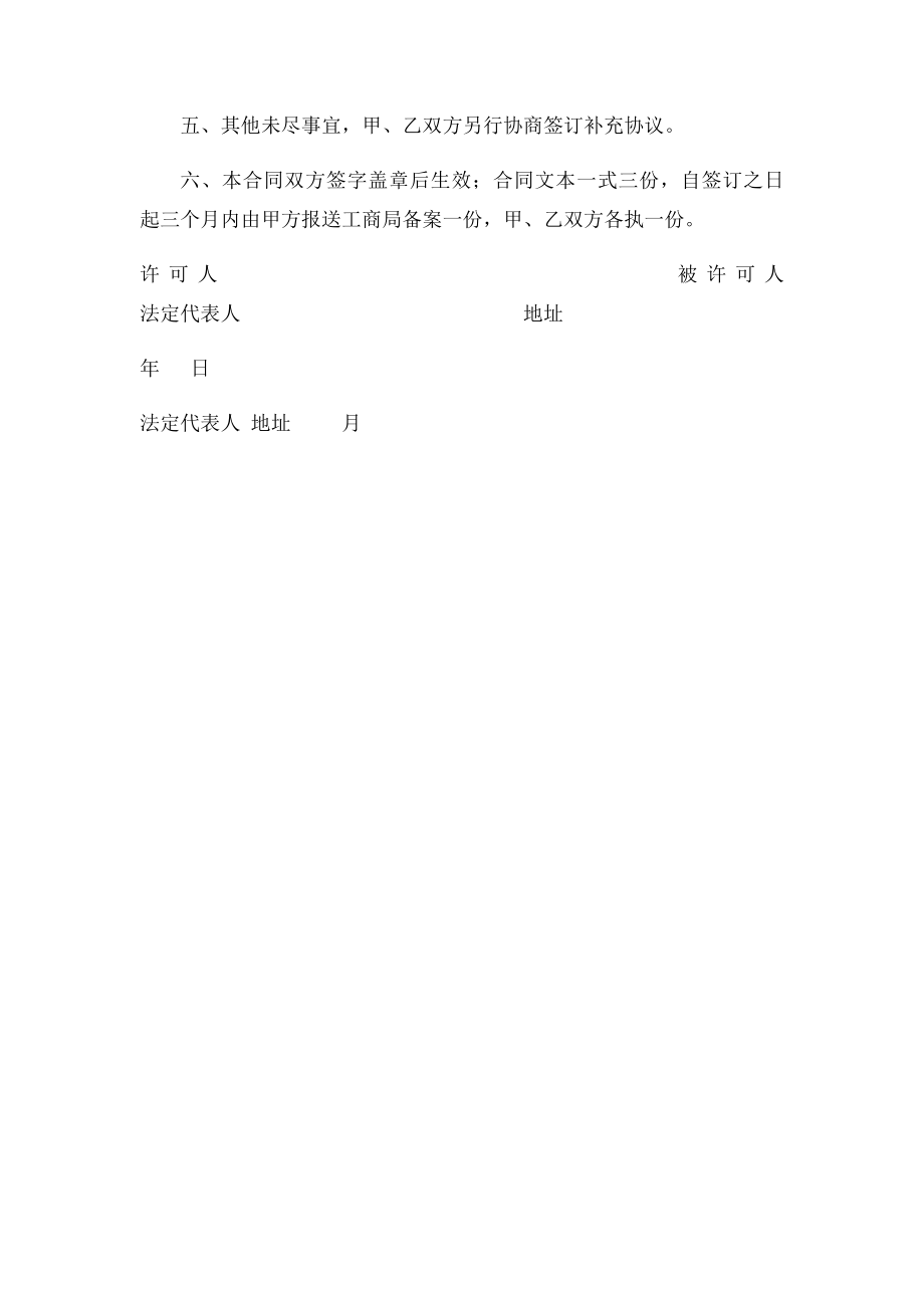 企业名称字号使用许可合同.docx_第3页