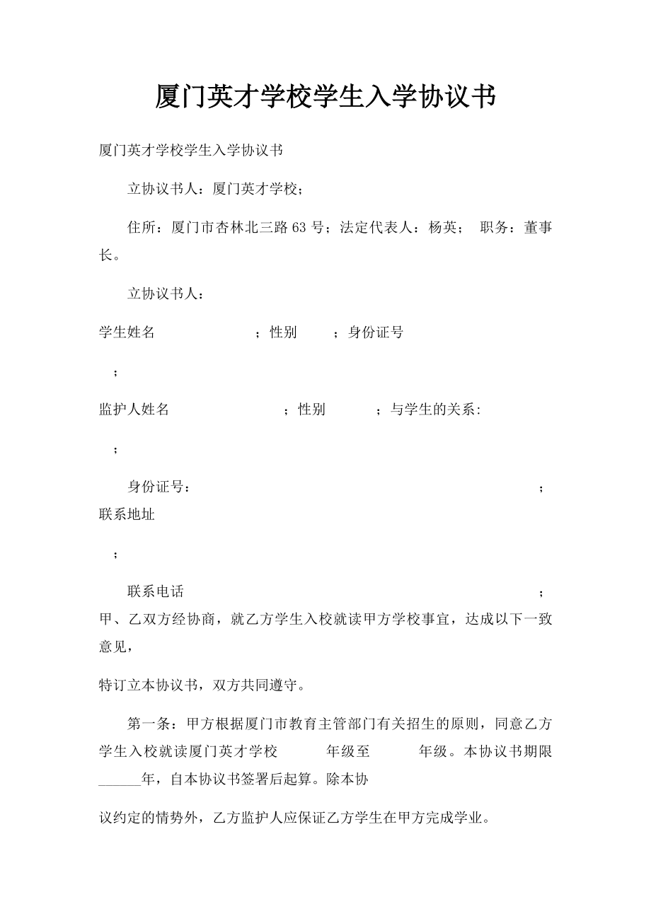 厦门英才学校学生入学协议书.docx_第1页