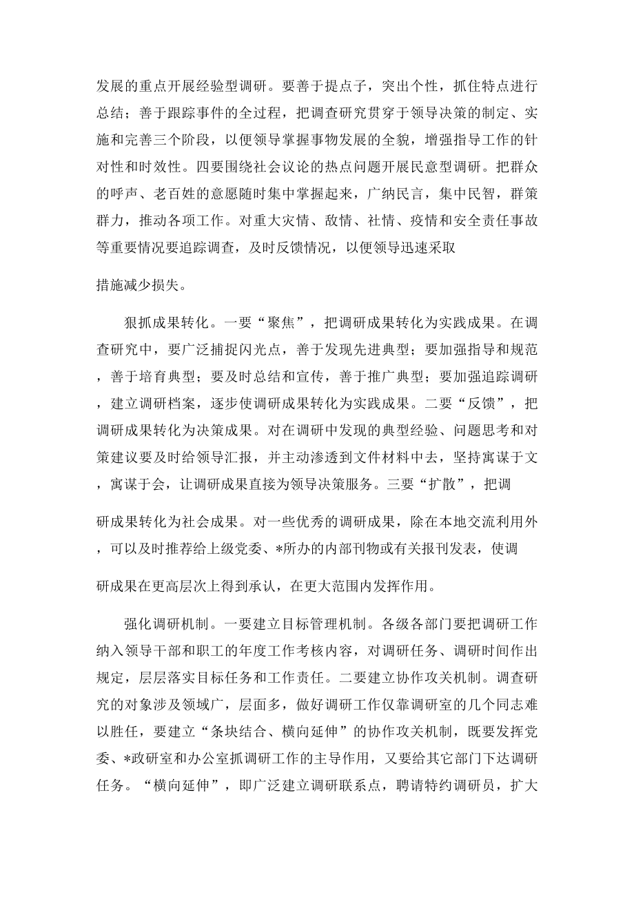 加强和改进调研工作的思考.docx_第3页