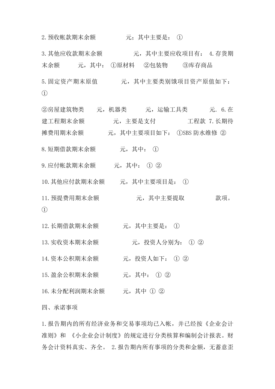 会计报表附注范本.docx_第2页