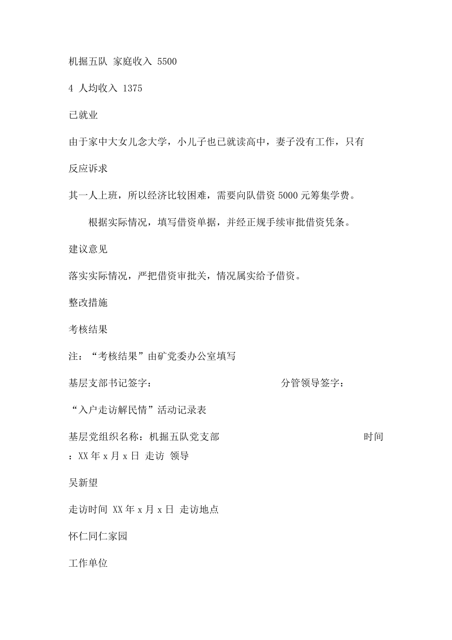 入户走访解民情活动记录表.docx_第3页