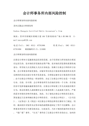 会计师事务所内部风险控制.docx