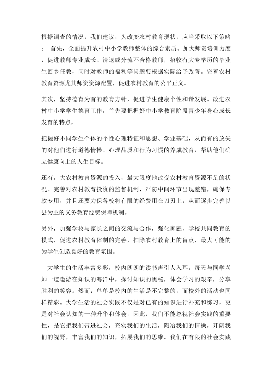 关于农村义务教育现状的社会实践报告.docx_第3页