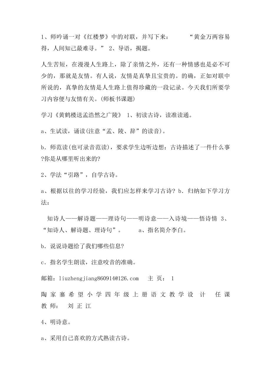 人教四年级语文上册第六单元教案 表格式.docx_第2页