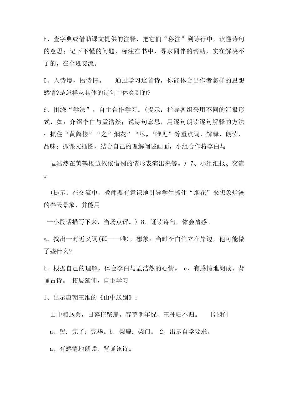 人教四年级语文上册第六单元教案 表格式.docx_第3页