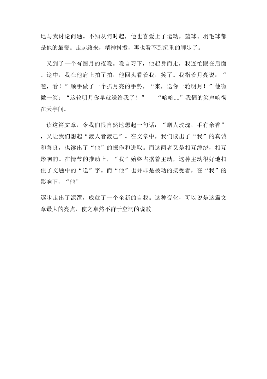 双鸭山市中考满分作文送你一轮明月.docx_第2页