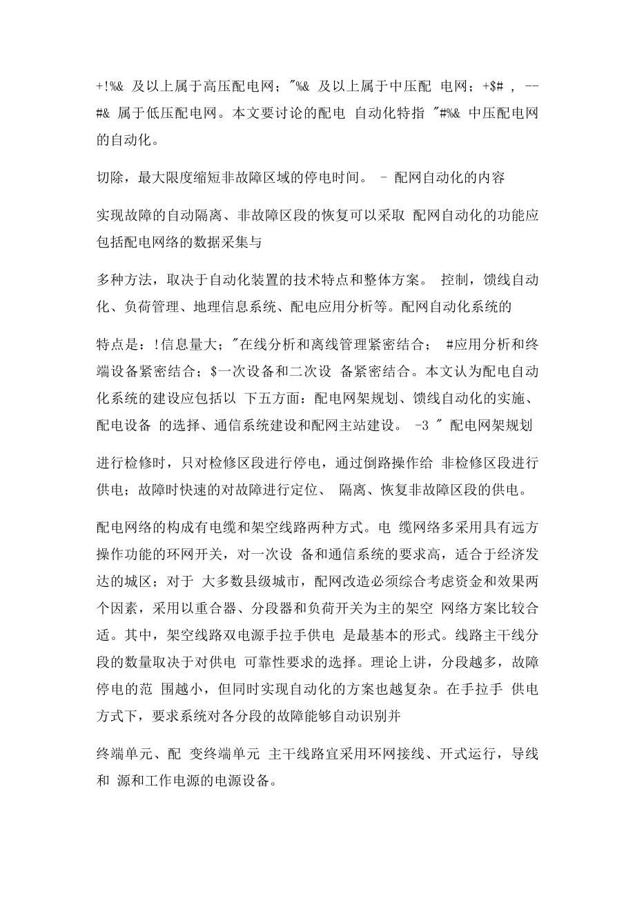 国内配网自动化综述.docx_第2页