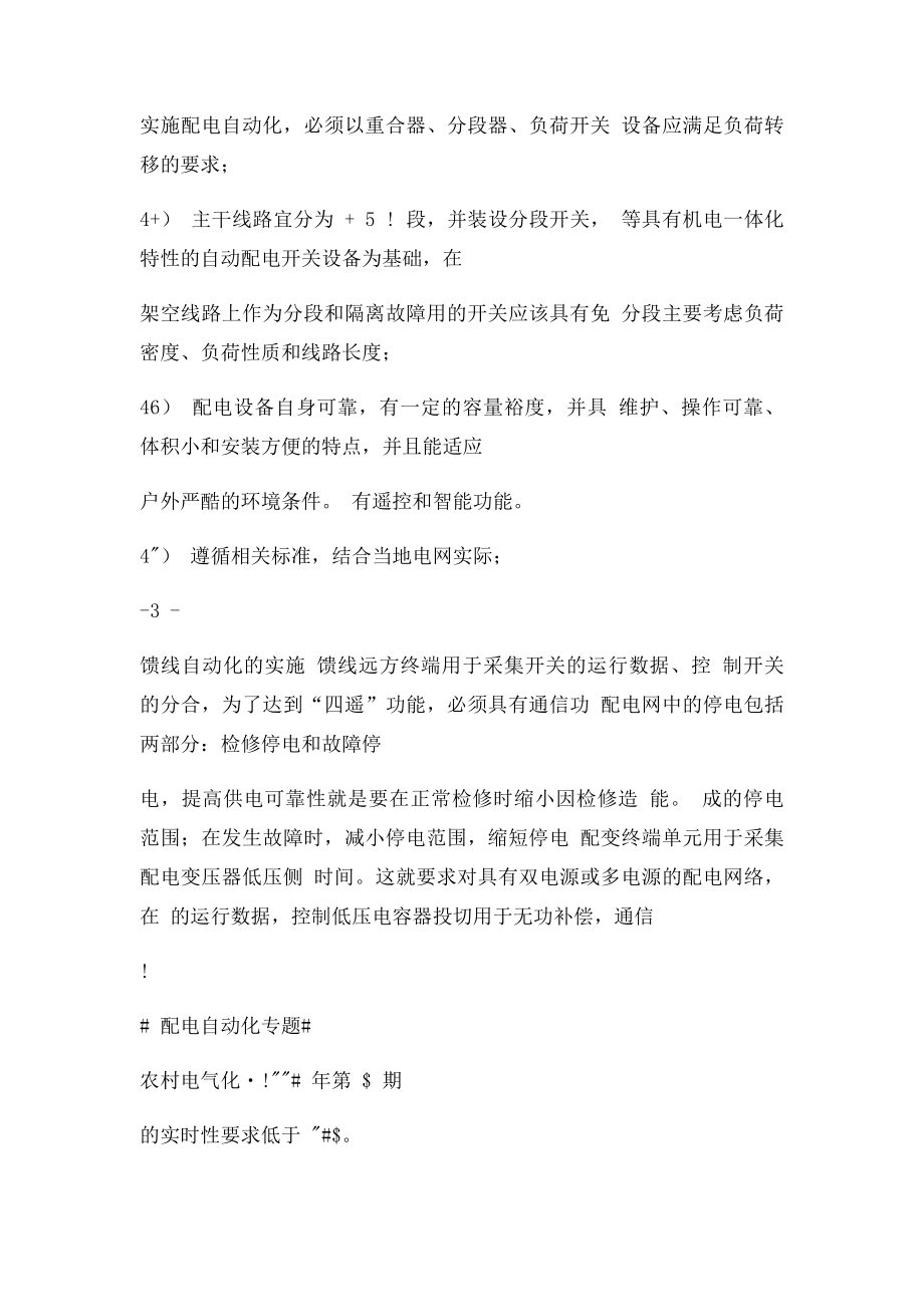 国内配网自动化综述.docx_第3页