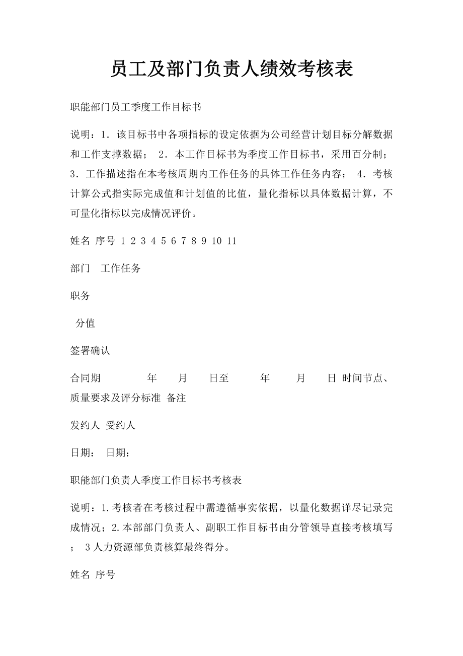 员工及部门负责人绩效考核表.docx_第1页