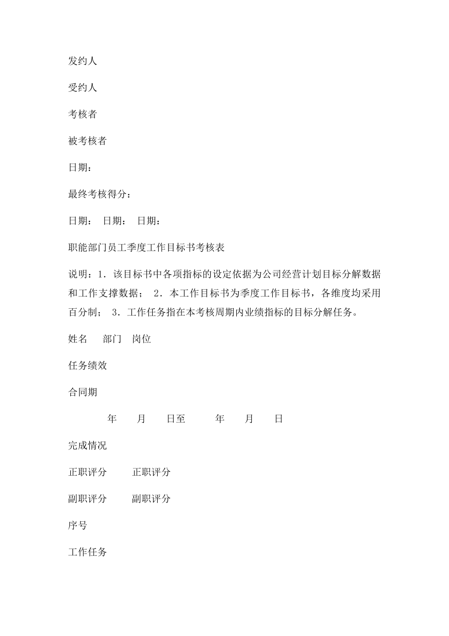 员工及部门负责人绩效考核表.docx_第3页