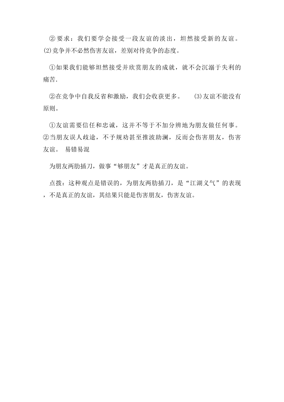 人教七年级道德与法治第四课友谊与成长同行 考点汇总.docx_第3页