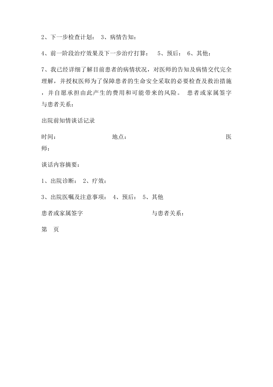 医院住院知情谈话记录.docx_第2页