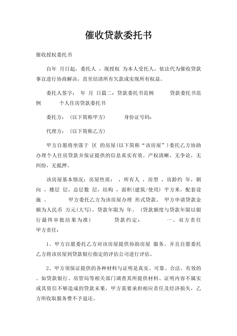 催收贷款委托书.docx_第1页