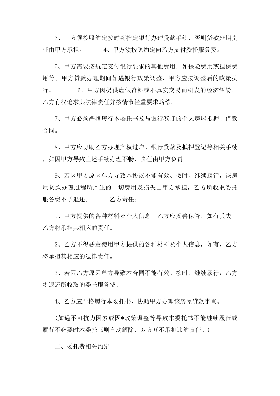 催收贷款委托书.docx_第2页