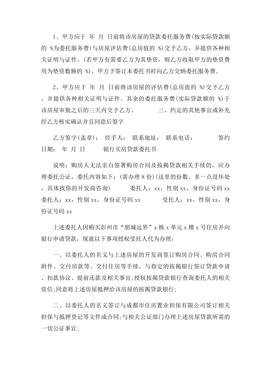 催收贷款委托书.docx_第3页