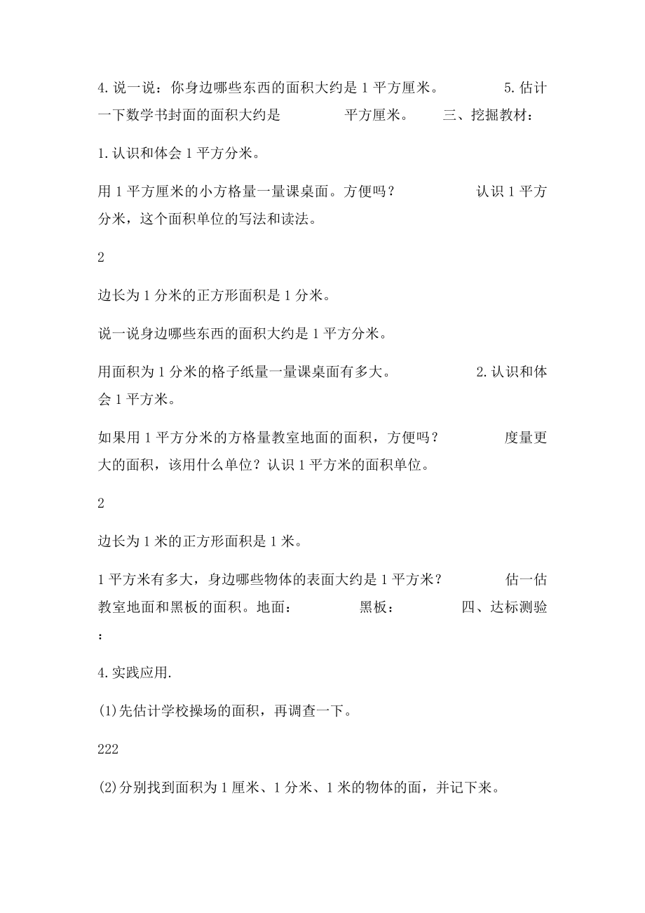 北师大三年级数学下册导学案量一量.docx_第2页