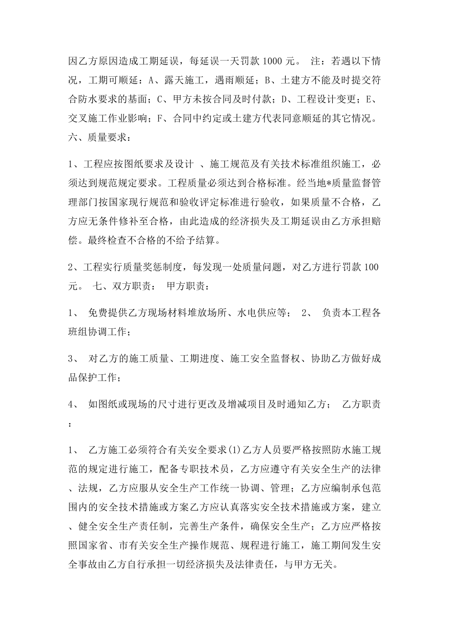 内墙腻子外墙保温涂料工程承包合同.docx_第2页