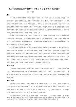 基于核心素养的道德与法治课例.docx