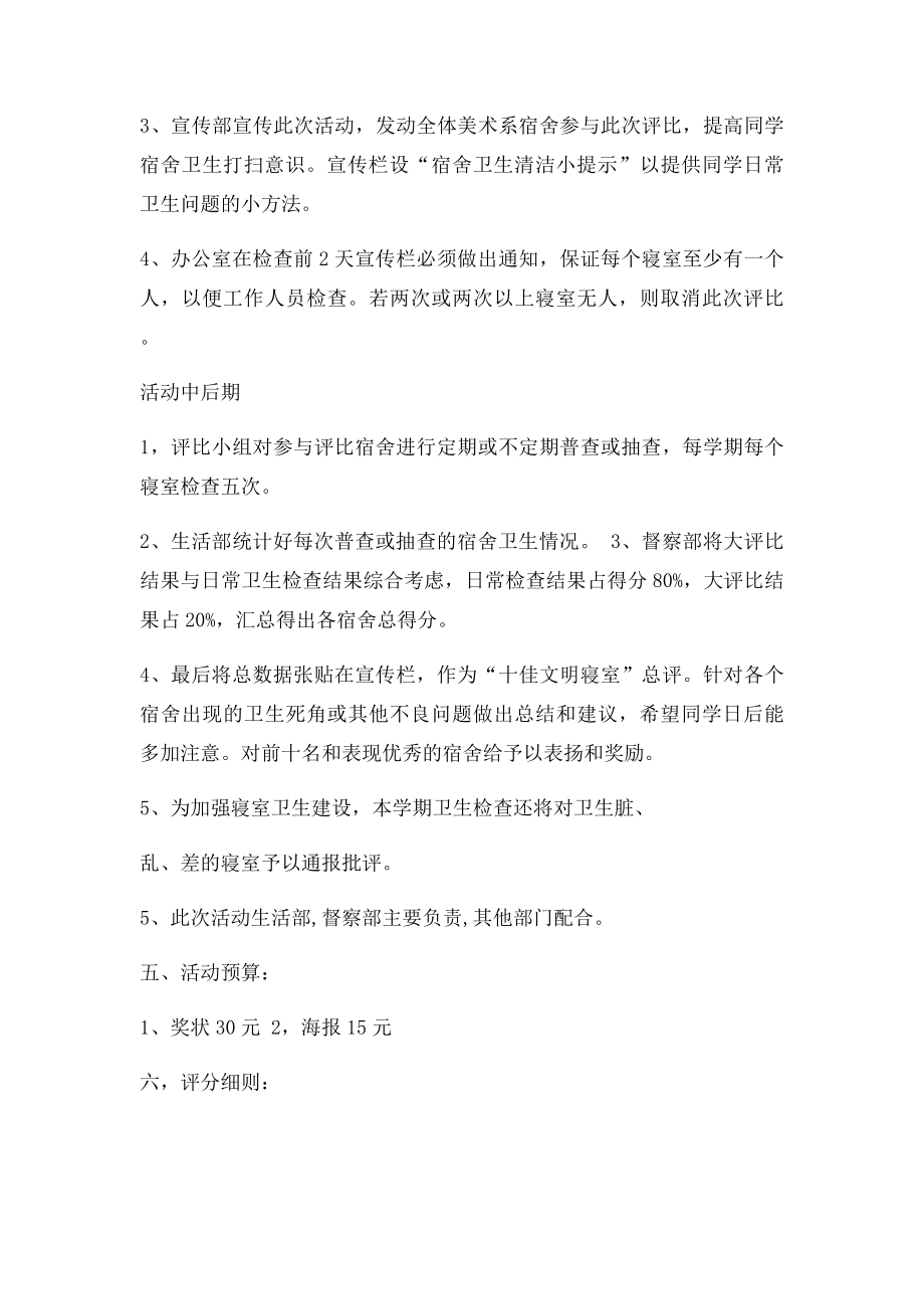 十佳文明寝室评比策划书.docx_第2页