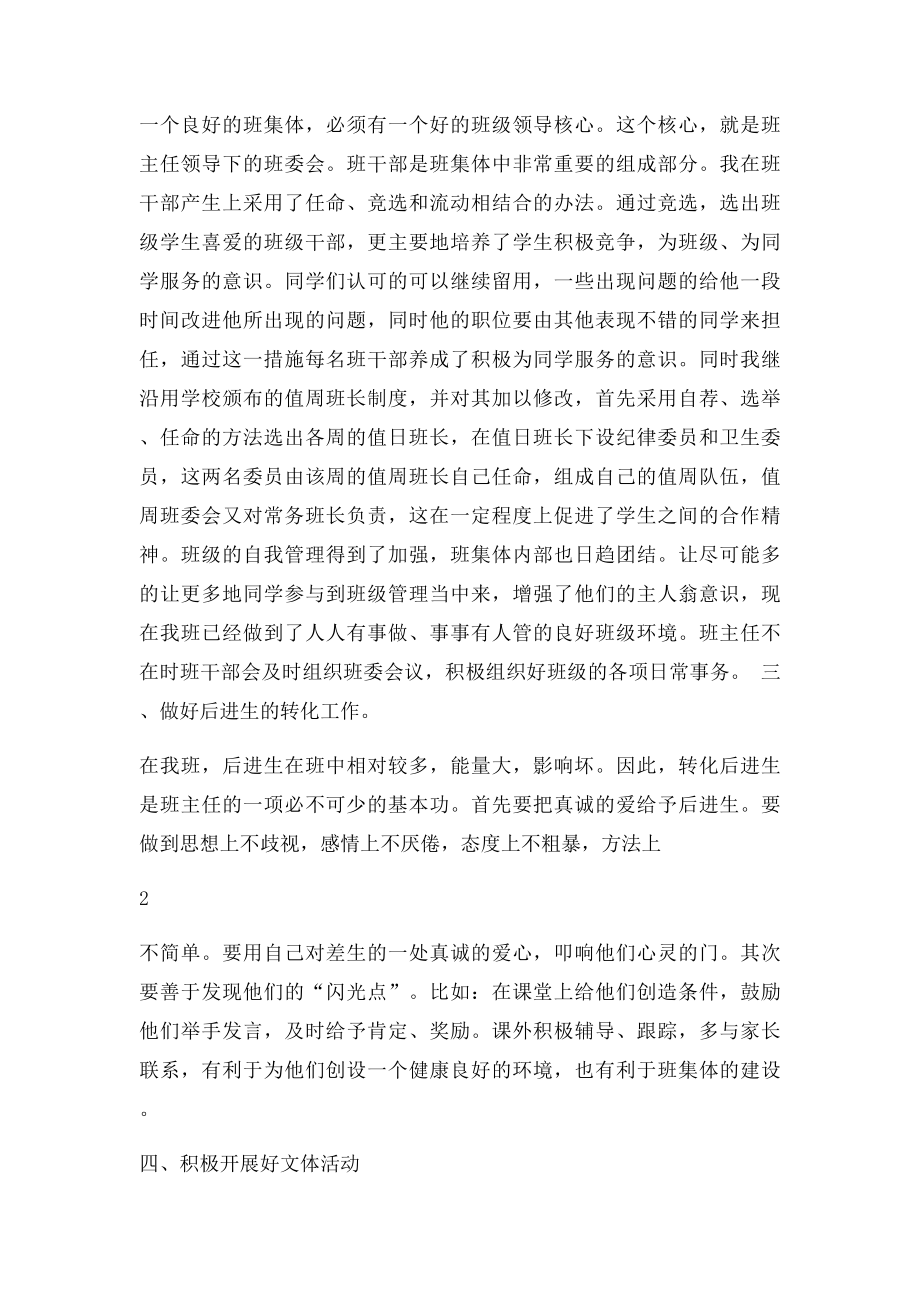 五年级第二学期班主任工作总结(1).docx_第2页