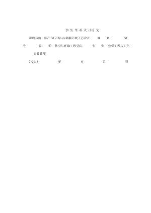 产50万标m3溶解乙炔工艺设计毕业论文（已处理）.doc