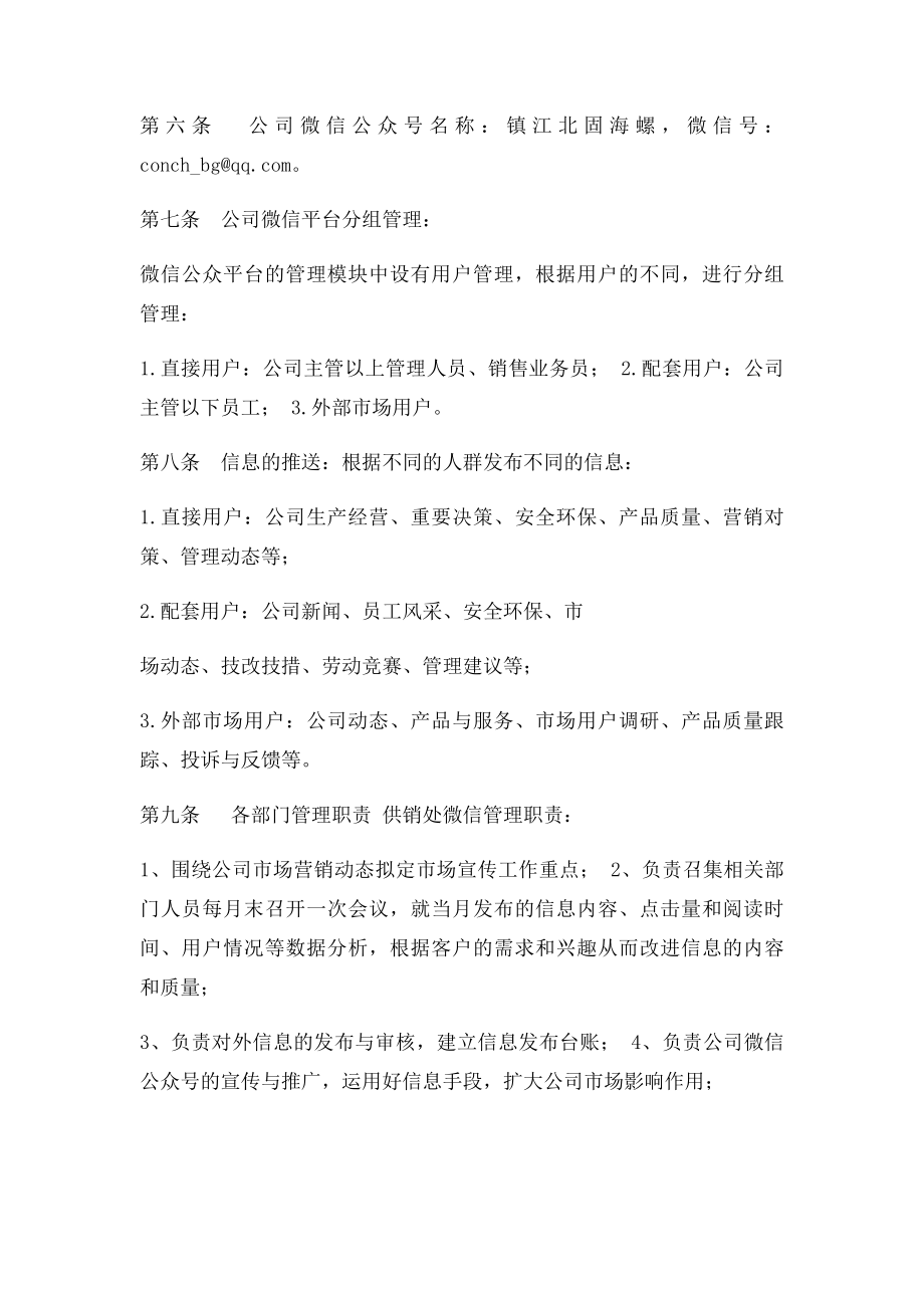 公司微信管理暂行办法.docx_第2页