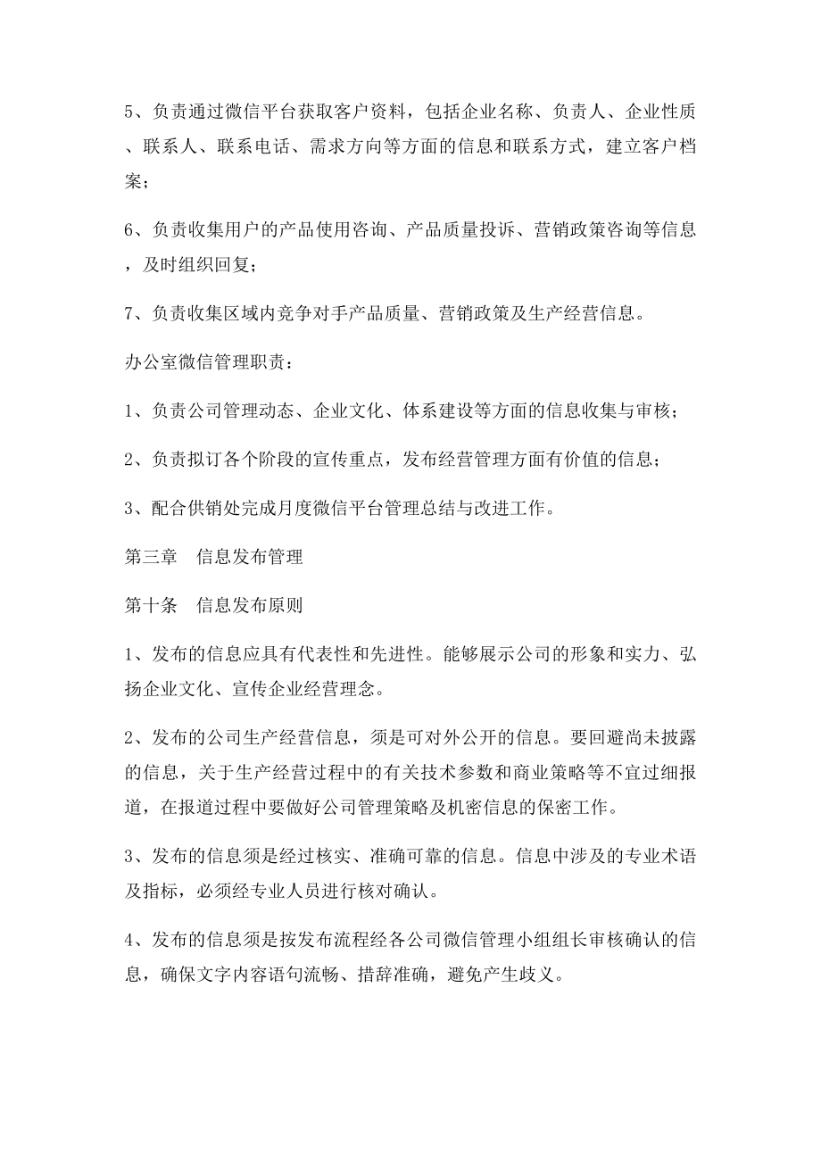 公司微信管理暂行办法.docx_第3页