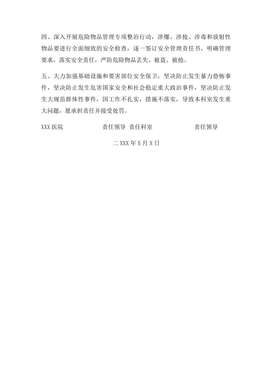 医院内部安全防范责任书.docx_第2页