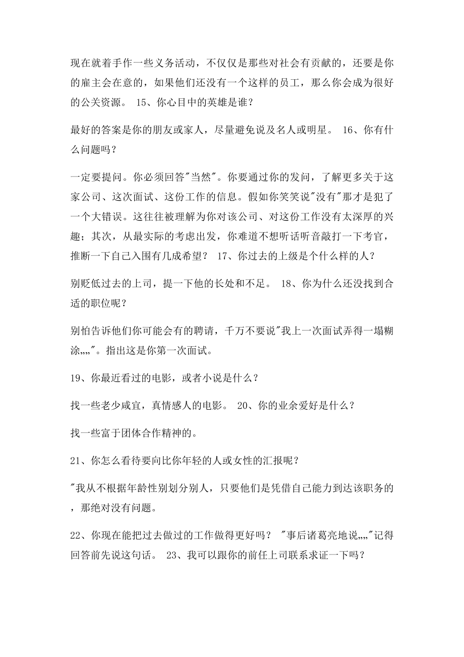 各公司经理级别面试考题.docx_第3页