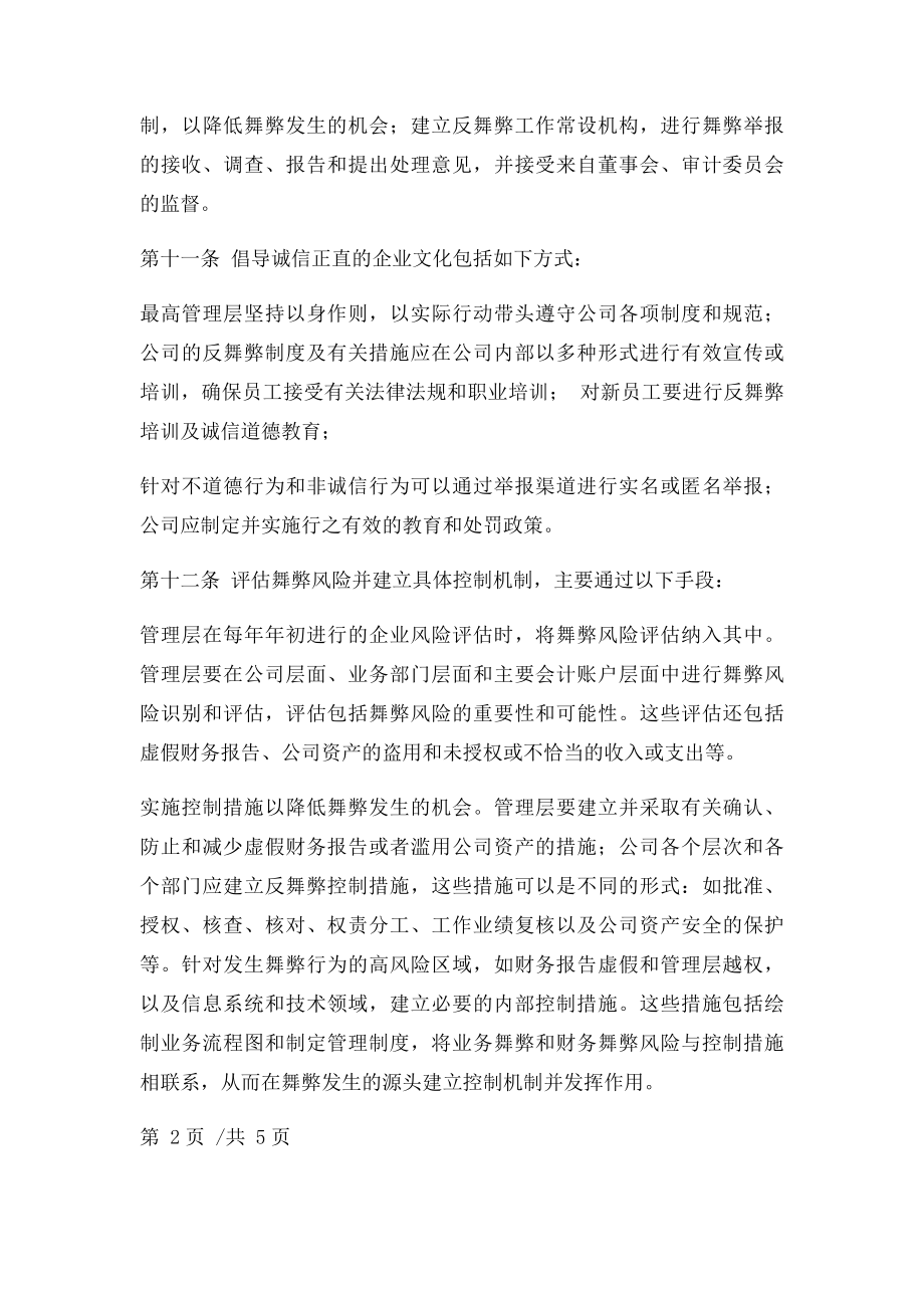 反舞弊与举报奖励制度.docx_第3页