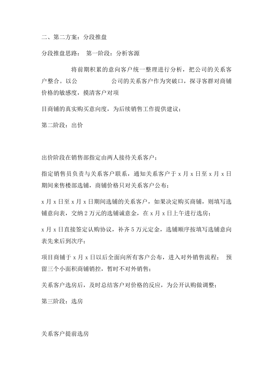 商铺营销方案.docx_第3页